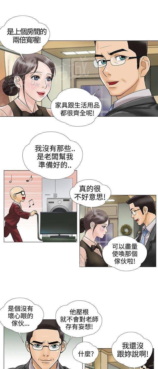 第12话 强吻 第 3 页