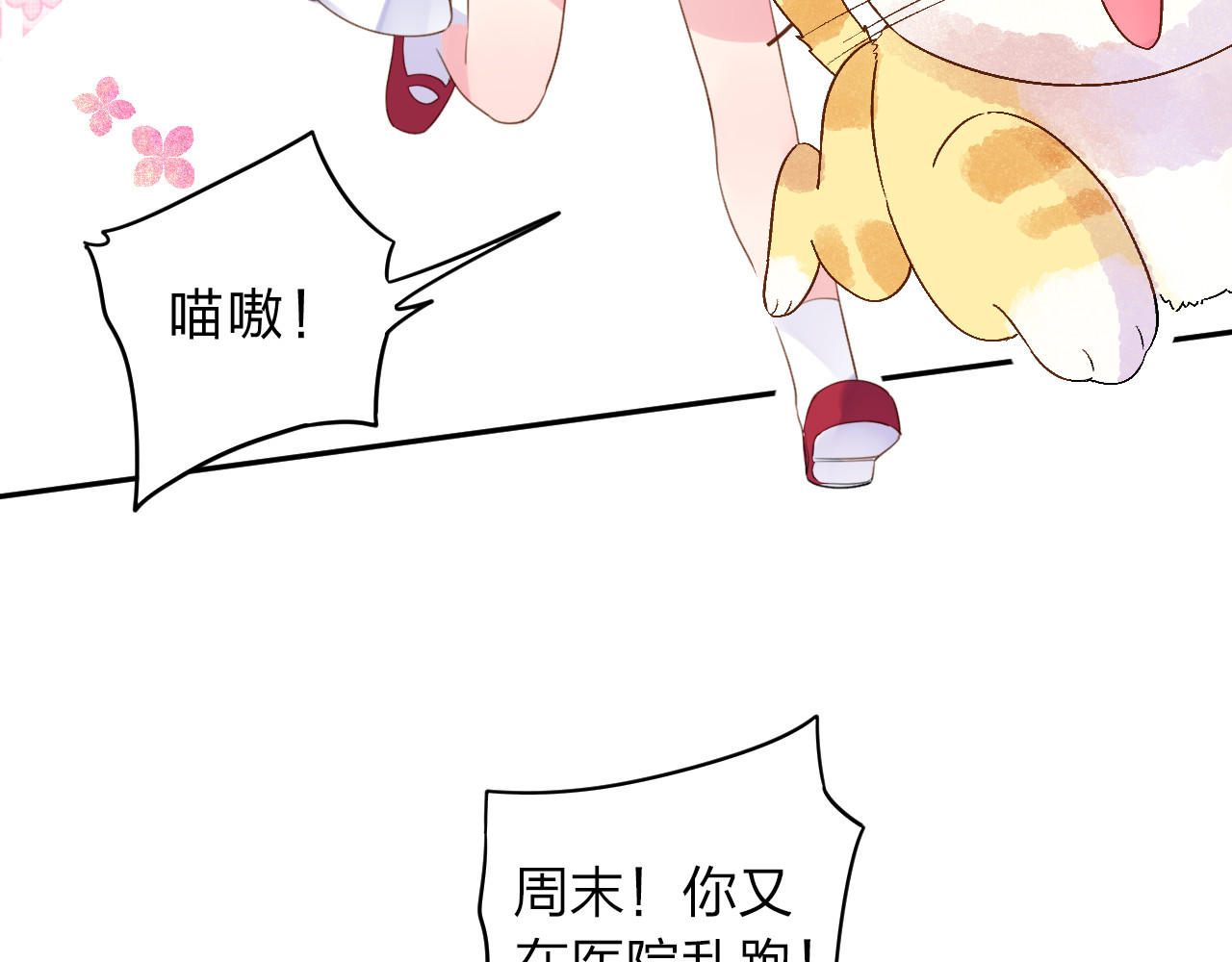 第38话 怪人 第 33 页
