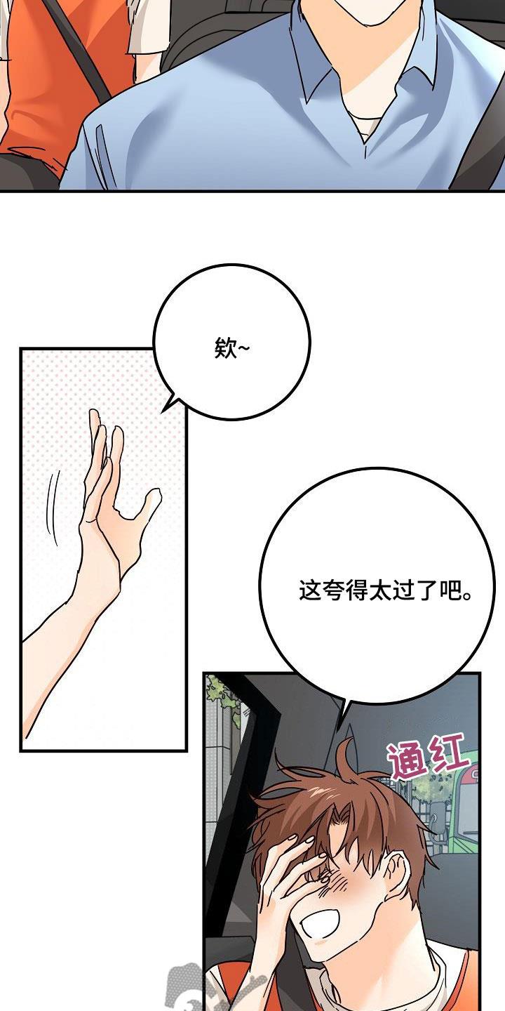第30话 受伤 第 21 页