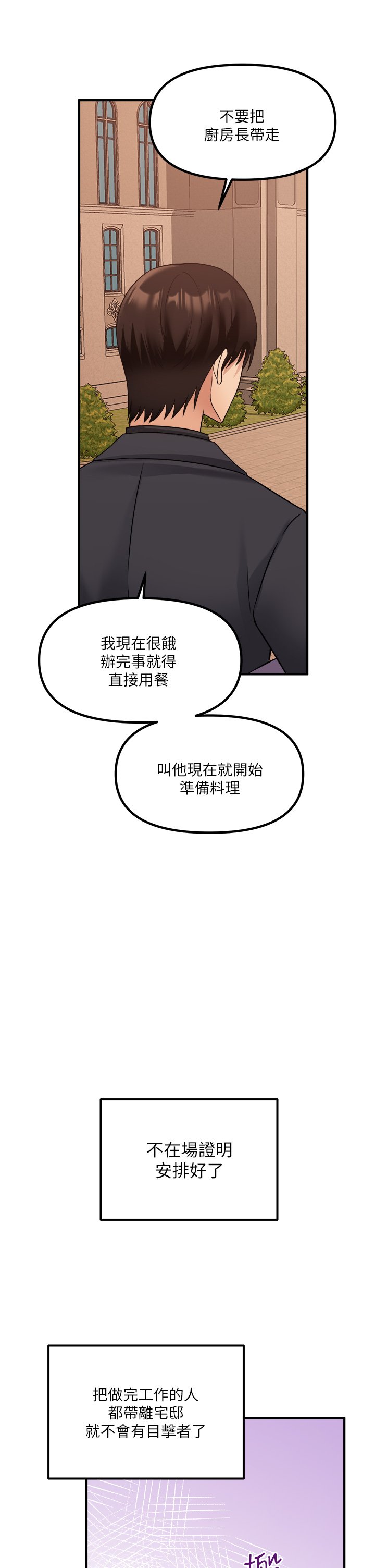第25话 - 猎捕想被虐待的精灵 第 21 页