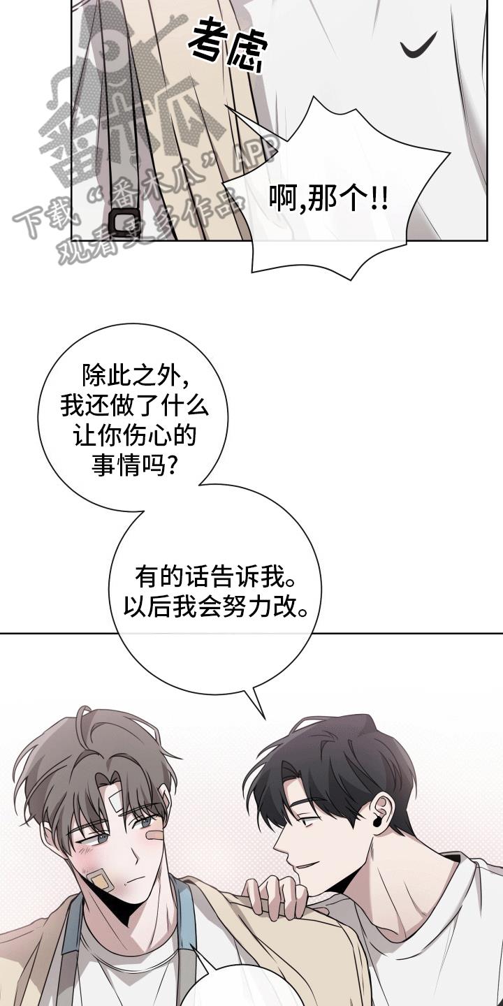 第15话 误会解除 第 4 页
