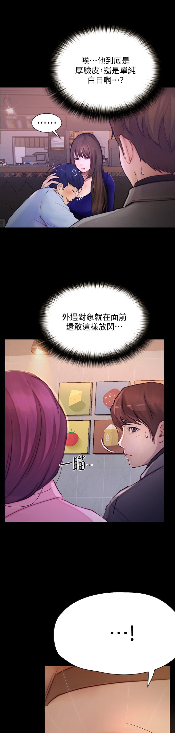 第8话 - 你觉得我怎么样? 第 22 页