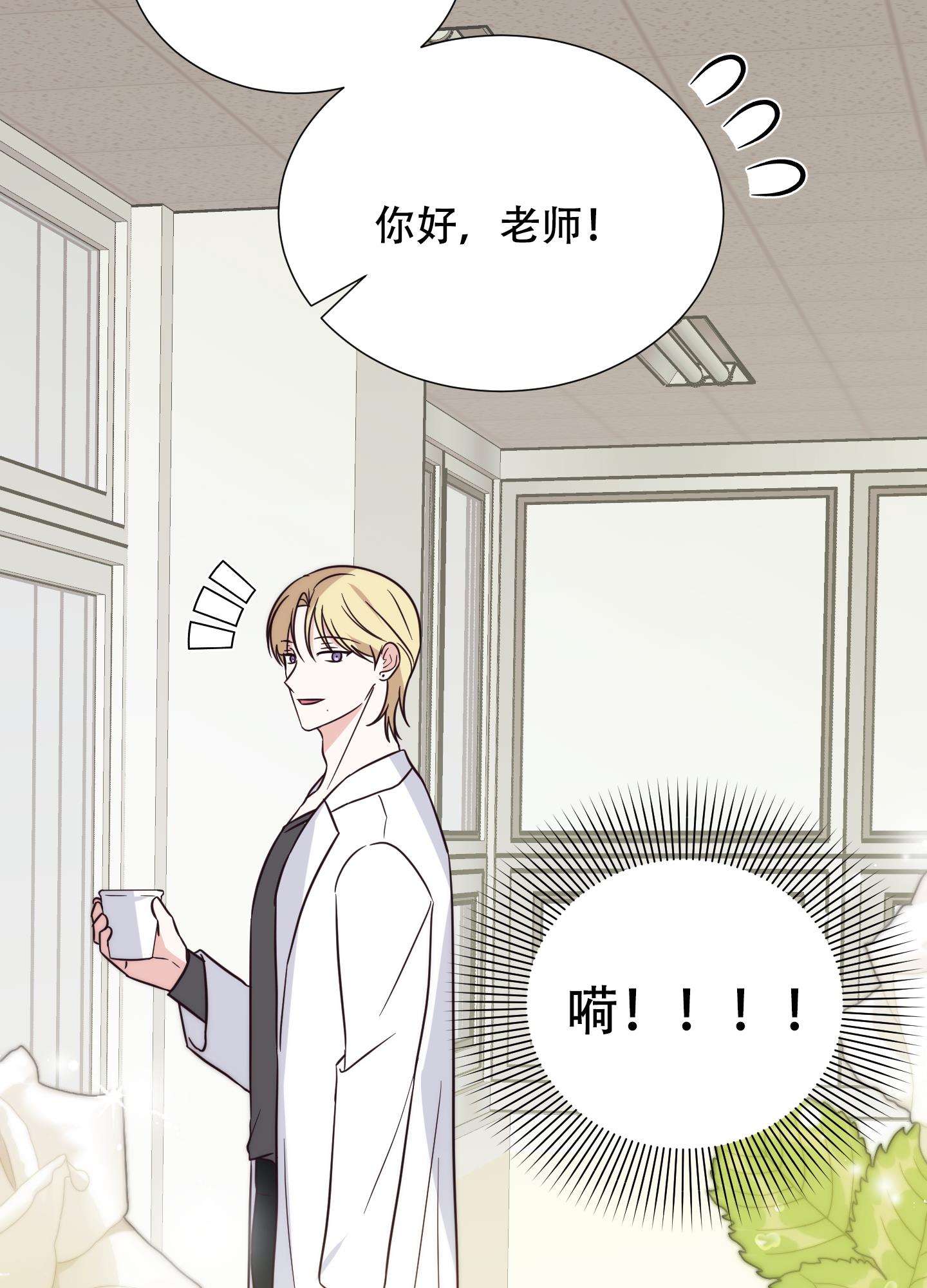 第1话 嗑CP 第 29 页