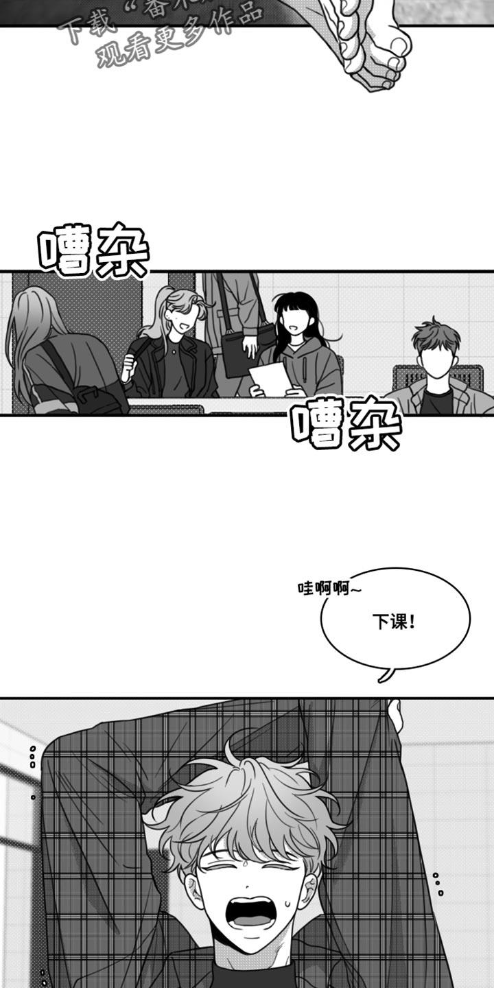 第23话 一起吃饭 第 7 页