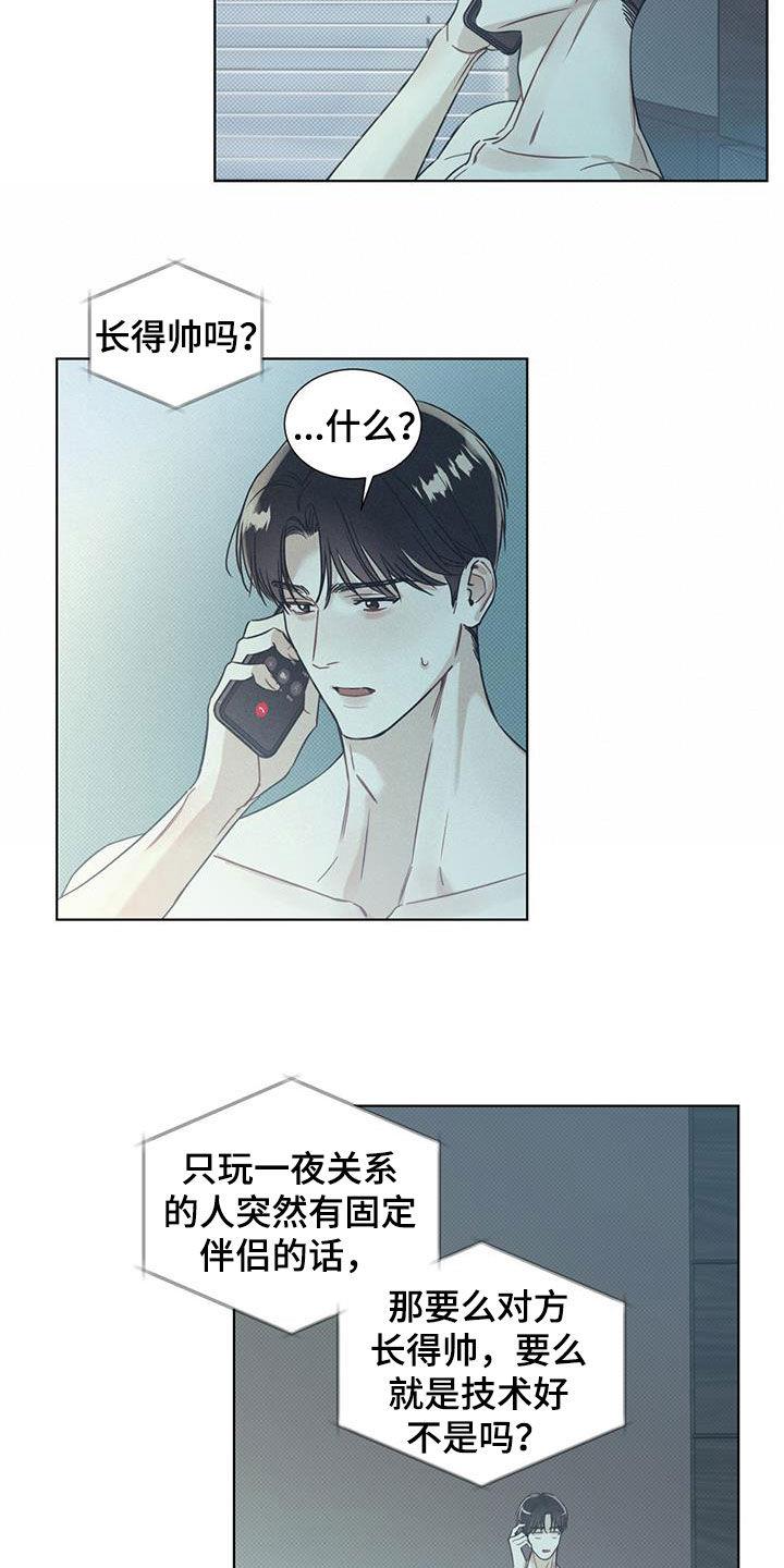 第19话 别付出感情 第 7 页