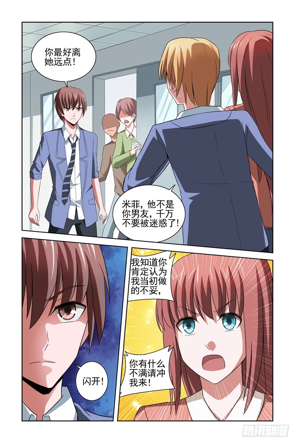 第十一话 把柄 第 10 页