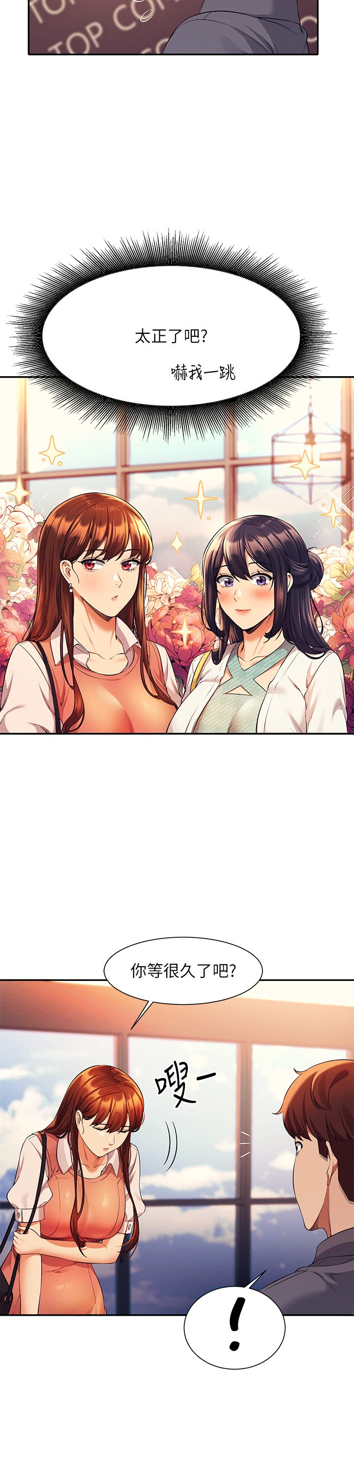 第46话 - 不准对子涵出手喔! 第 8 页