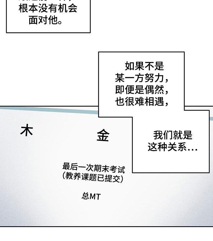 第32话 误会解除 第 20 页