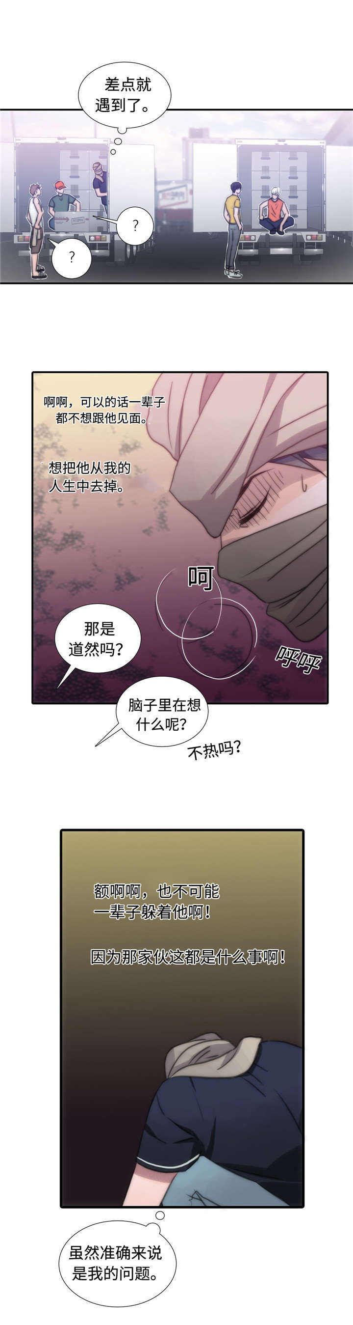 第15话 15_别搞笑了 第 6 页