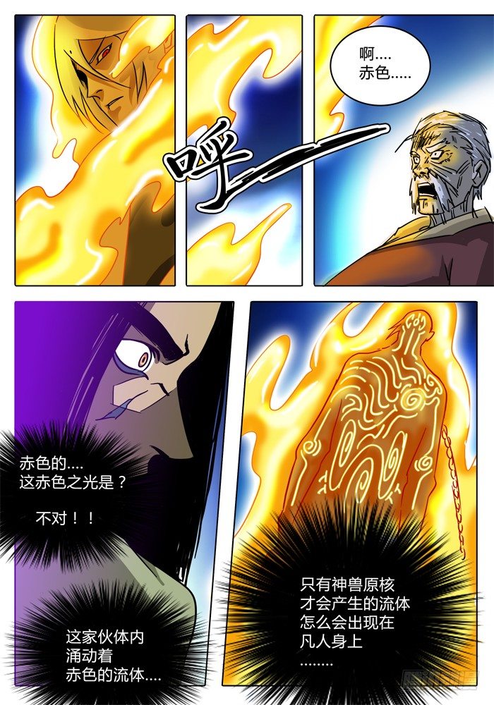 第13话 选择……！！ 第 9 页