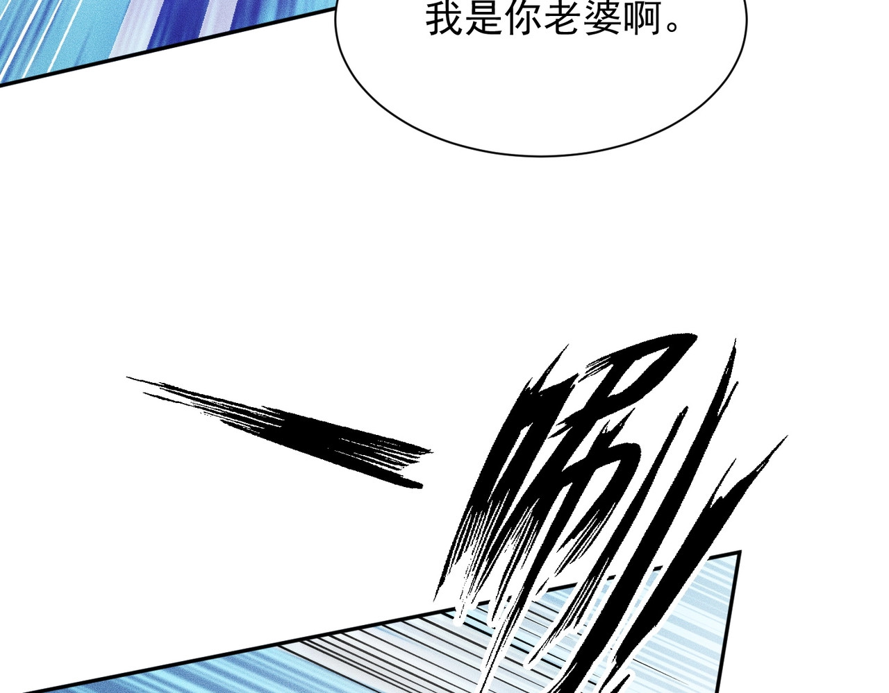 第47话 你不是我老婆！ 第 70 页