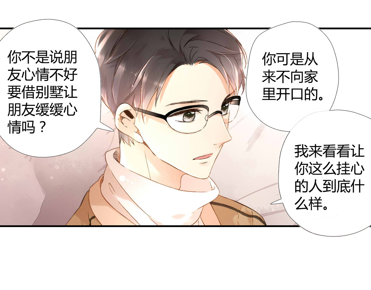 第38话 这样的旅行也不错（上） 第 32 页