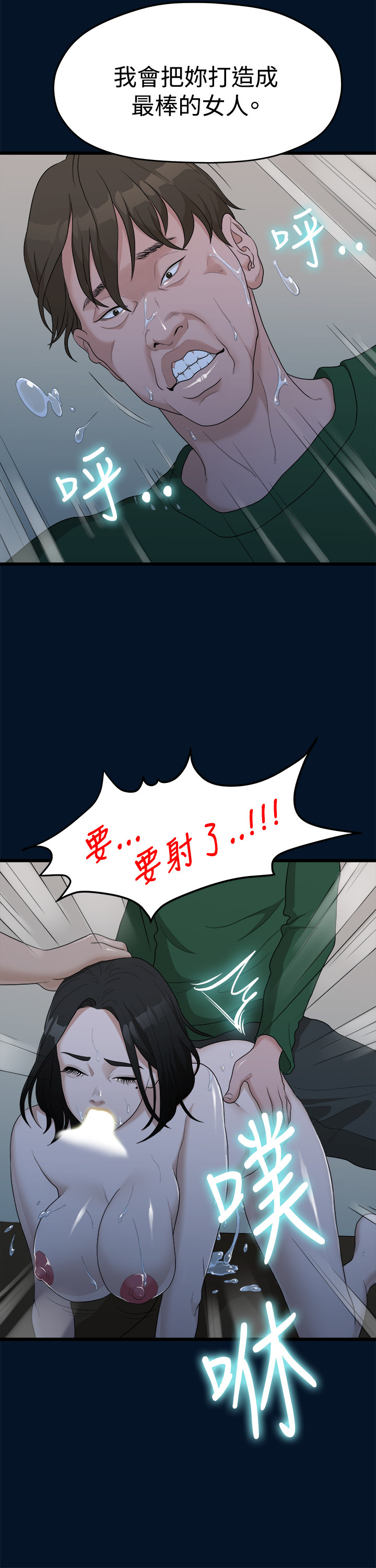 第10话 - 她的变化(2) 第 13 页