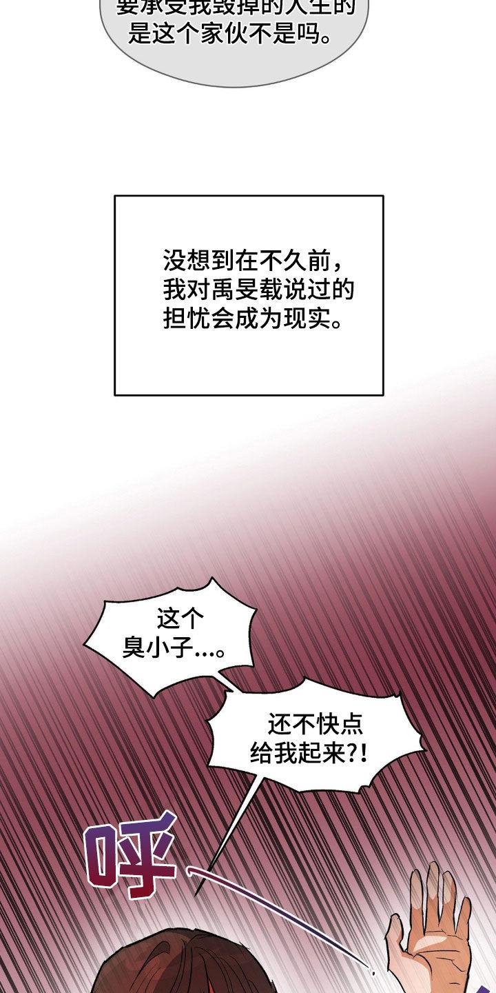 第89话 挨打 第 27 页