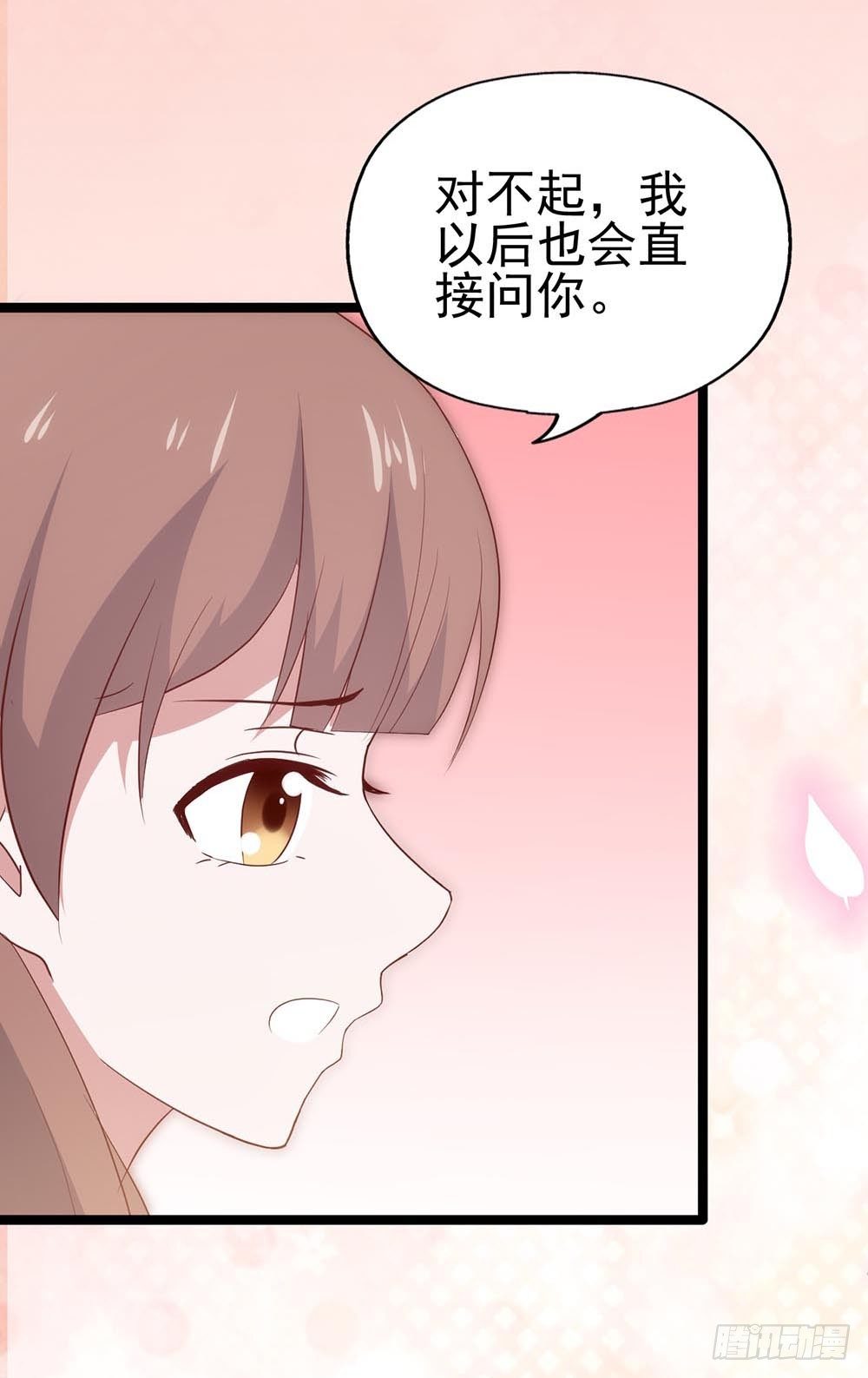 第八十五话·内鬼 第 13 页