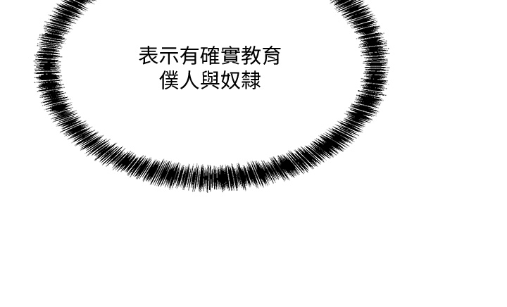 第28话 - 我只是个被内射的奴隶 第 4 页