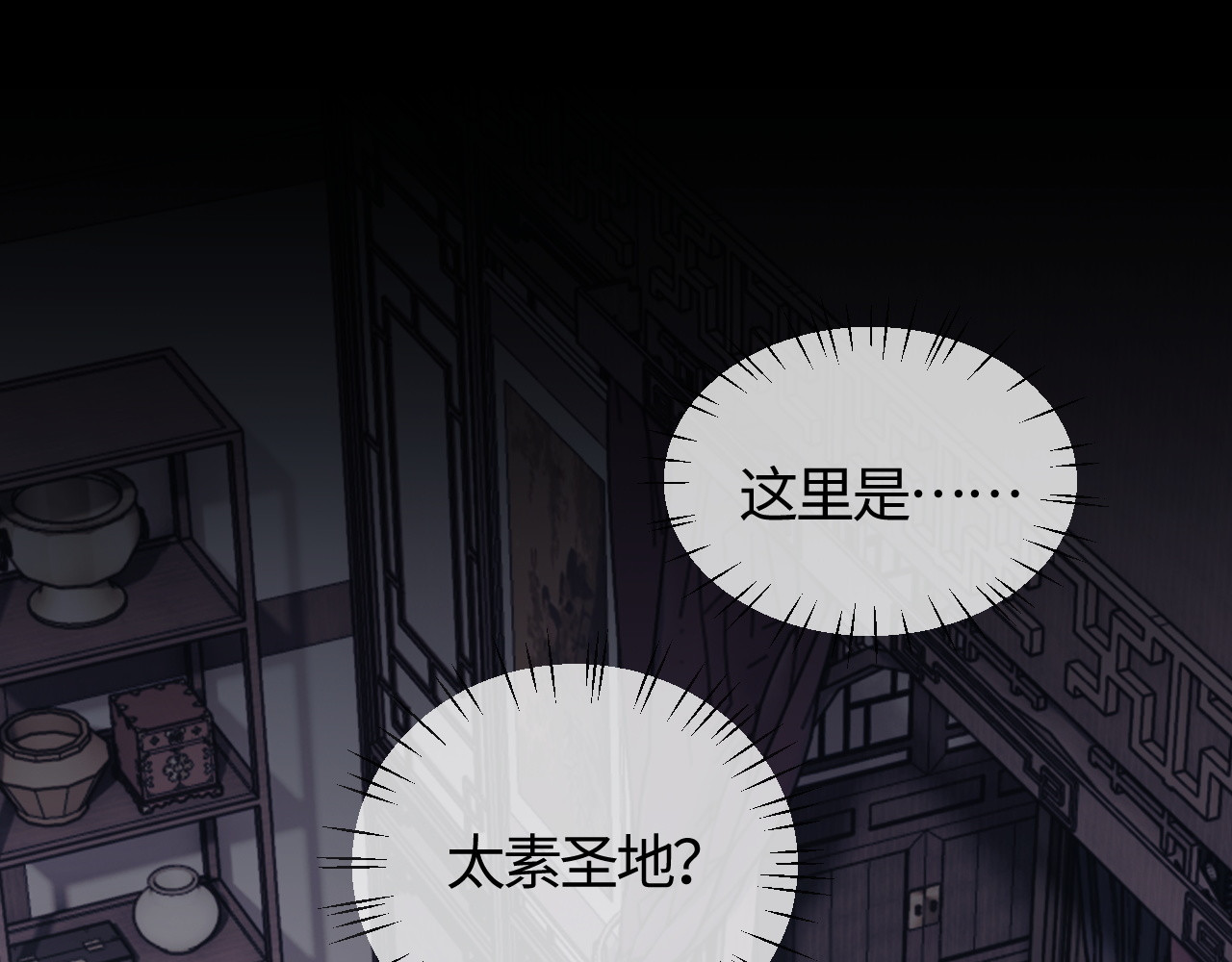 第1话 开局冲师！我楚老魔重生归来！ 第 111 页