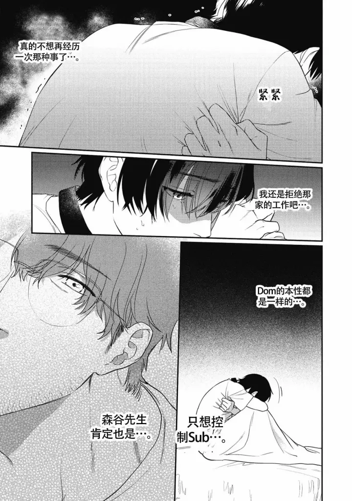 第3话 被发现了 第 3 页