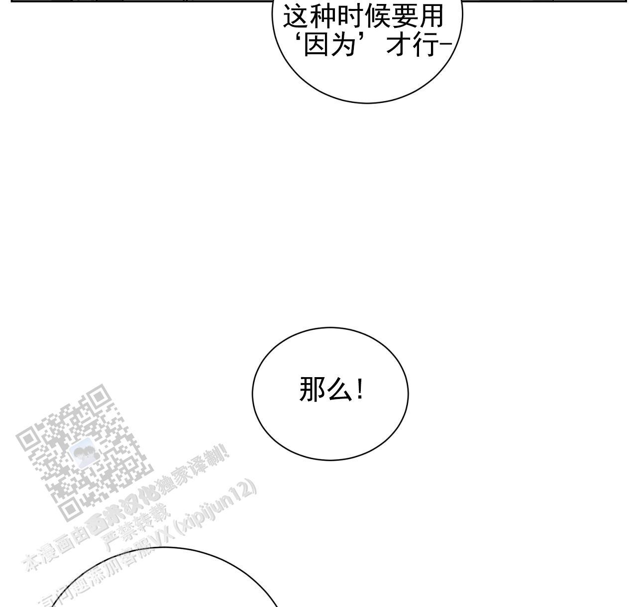 第28话 真的太好了 第 22 页
