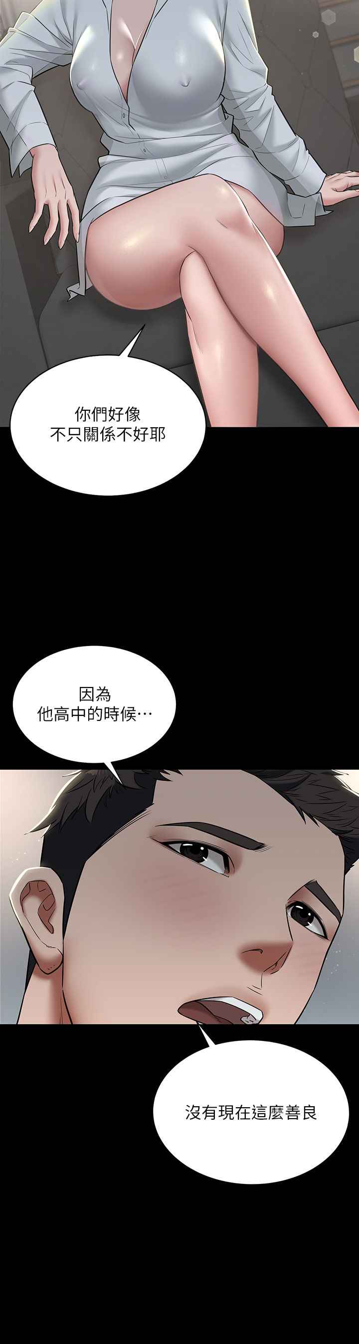 第4话 - 第一次看女人换衣服吗? 第 23 页
