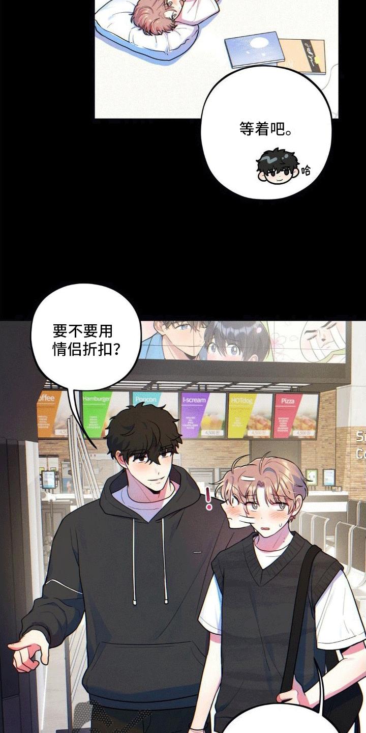 第11话 攻略成功。（完结） 第 24 页