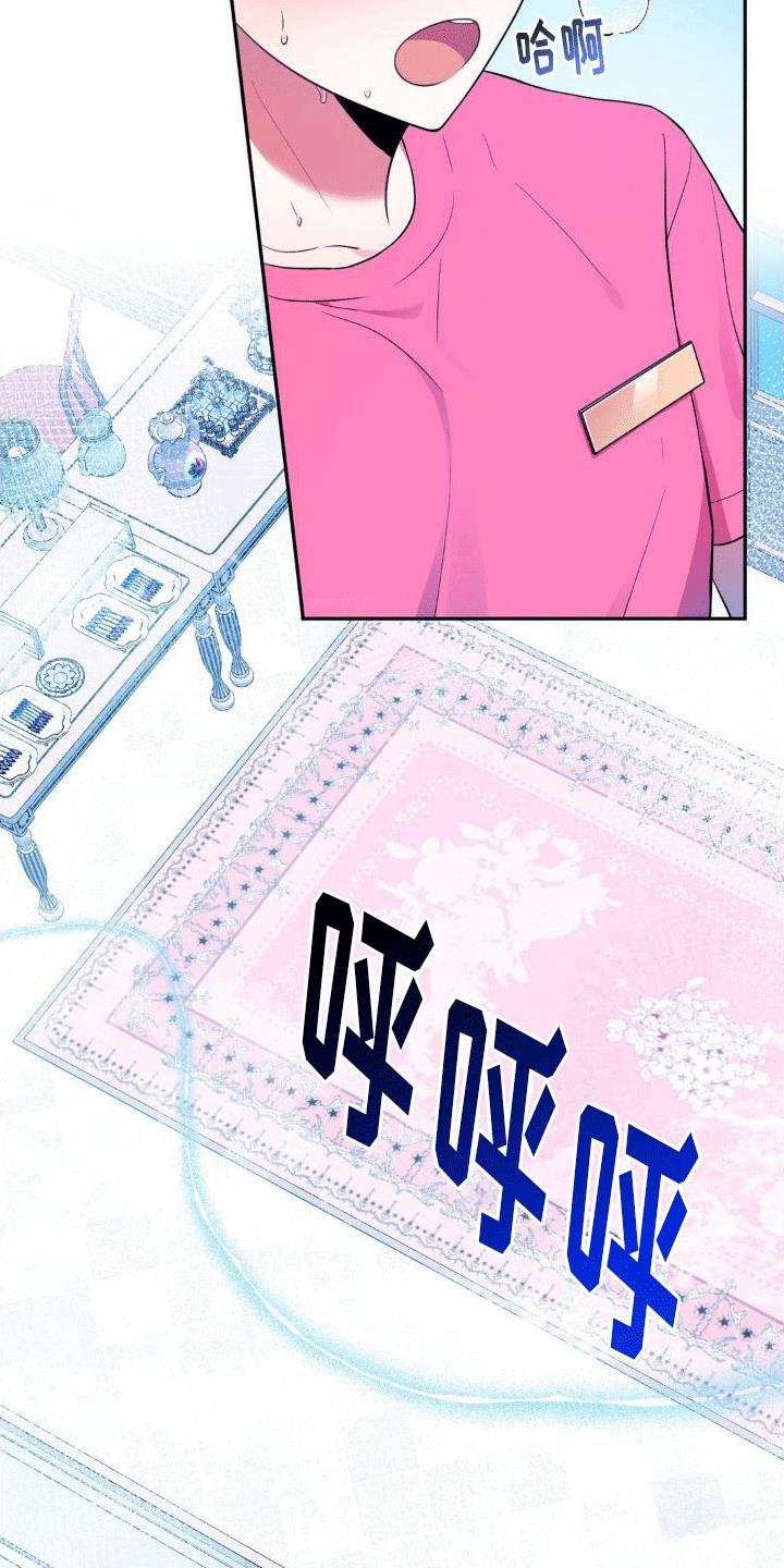 第9话 摩擦生热 第 3 页