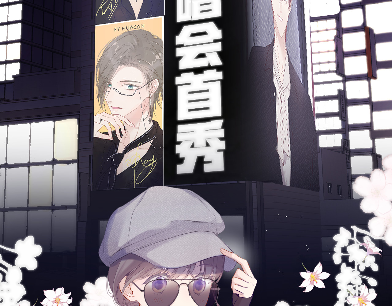 第85话 公开？ 第 16 页