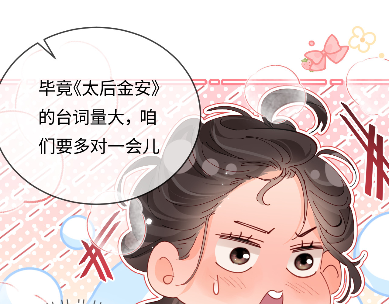 第55话 互相吃醋 第 57 页