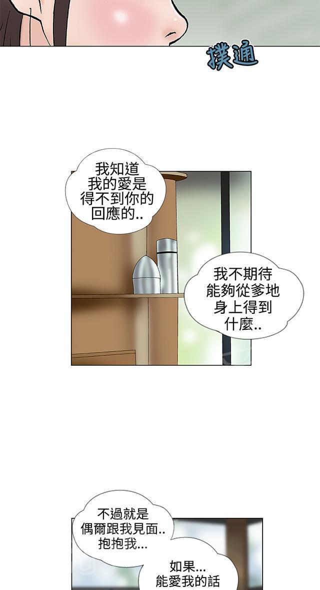 第17话 就今天 第 6 页