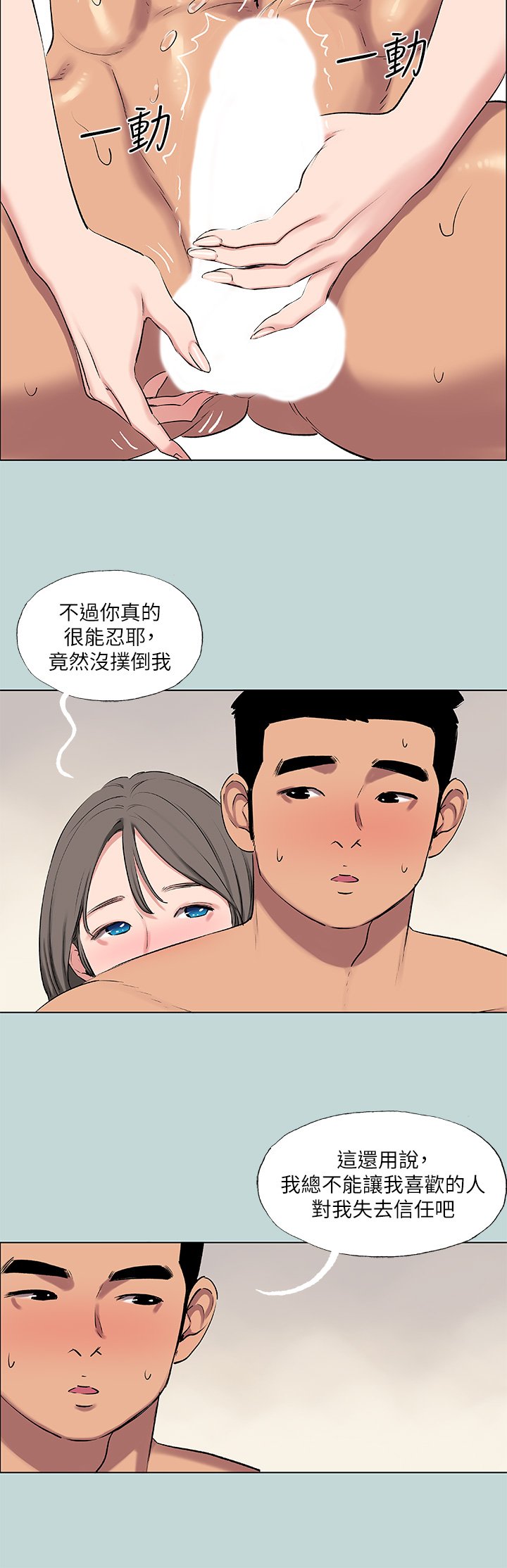 第72话 - 原来妳是变态 第 12 页
