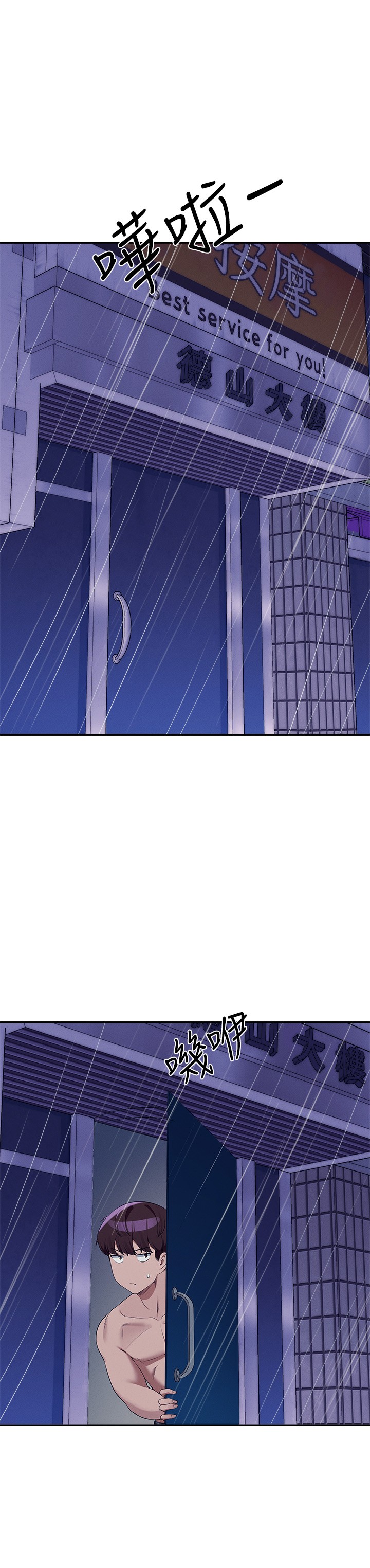 第117话 - 要不要用这姿势插进来…? 第 3 页
