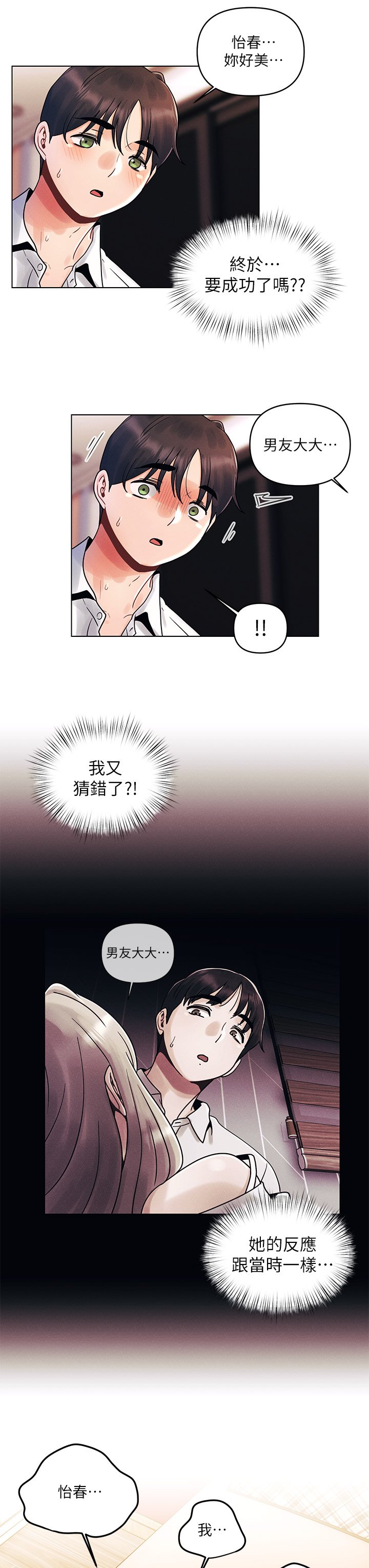 第9话 - 怡春…我再也忍不了了… 第 15 页