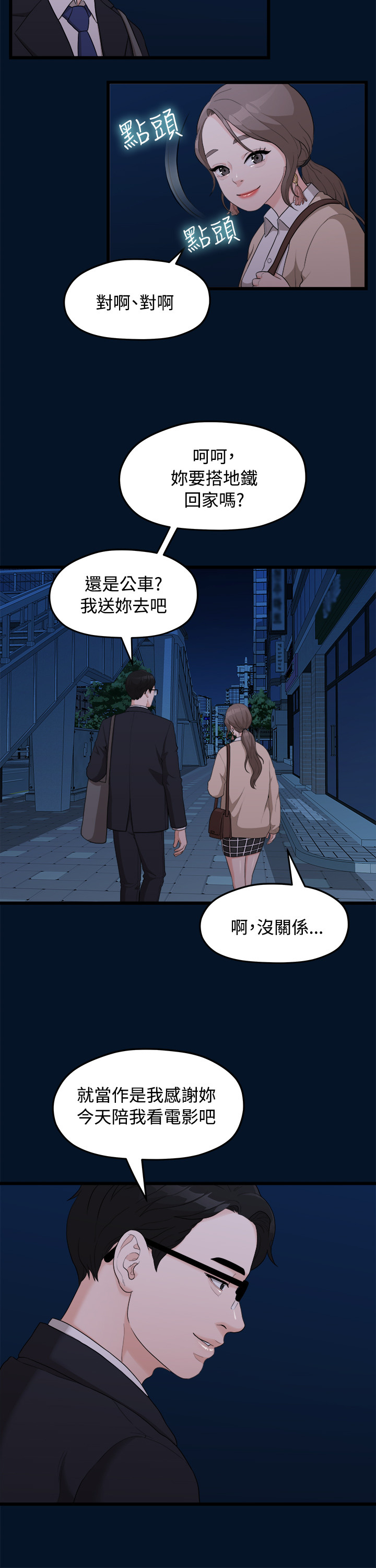 第9话 - 她的变化(1) 第 9 页