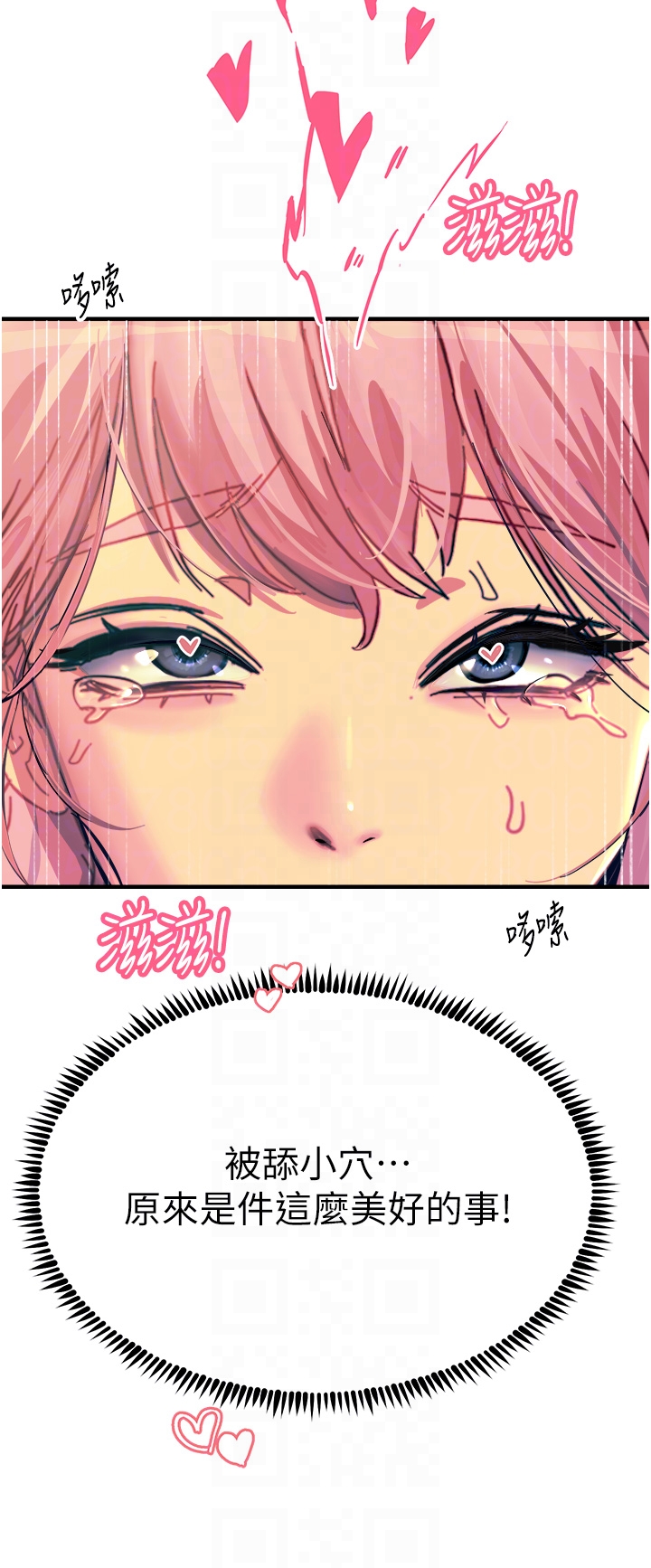 第71话 - 第一次的牛奶喷泉 第 24 页
