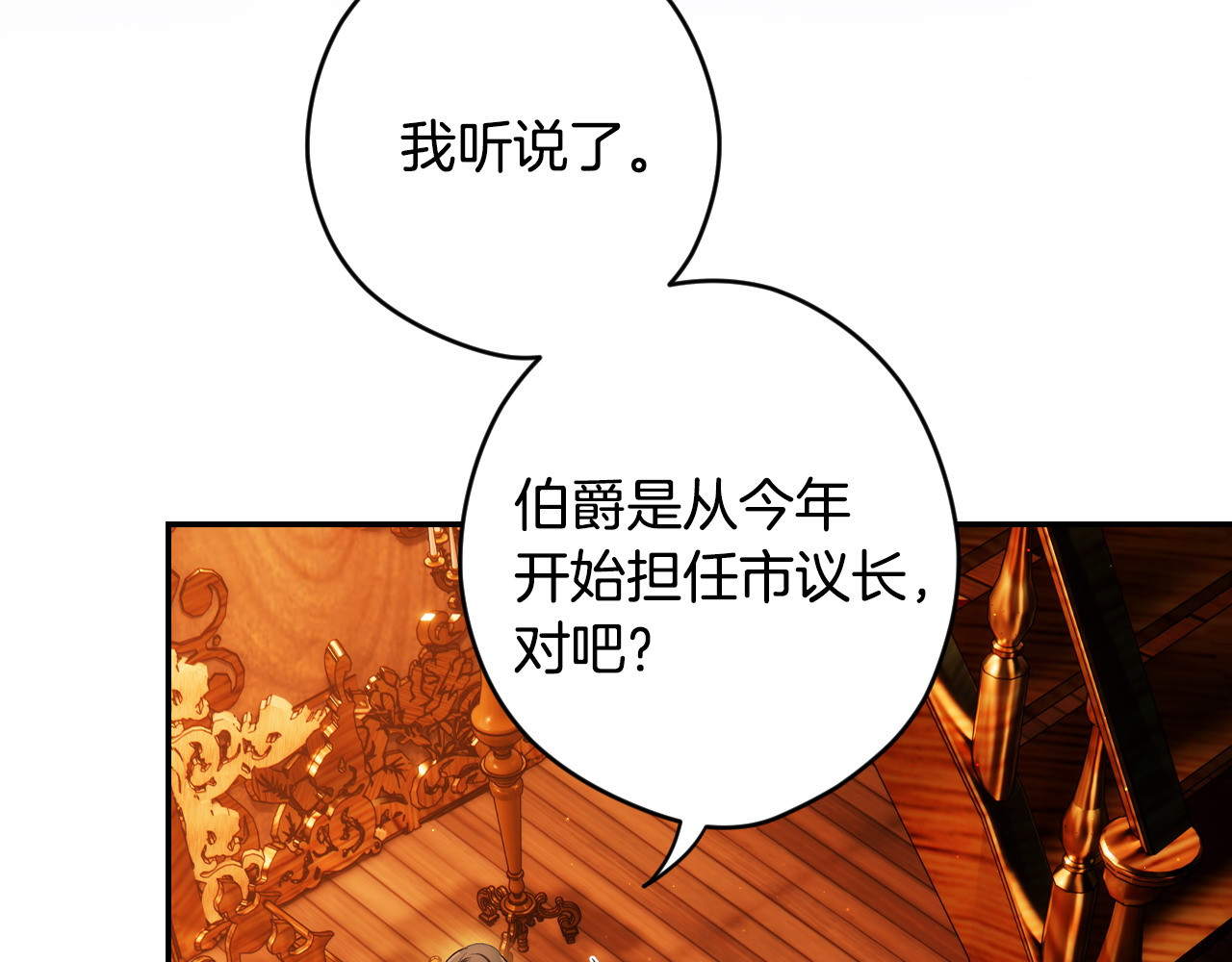 第100话 密谋 第 34 页