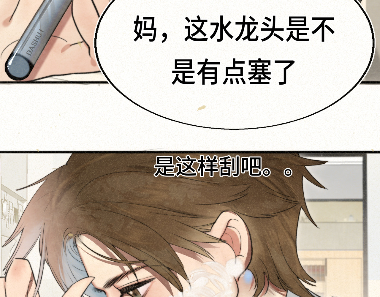 110话 生活破破烂烂小狗缝缝补补 第 4 页