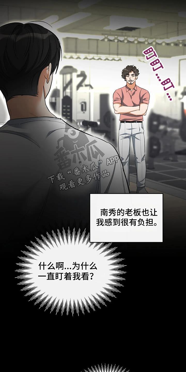 第66话 我知道了 第 14 页