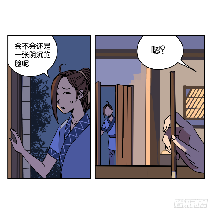 新室友04 第 23 页
