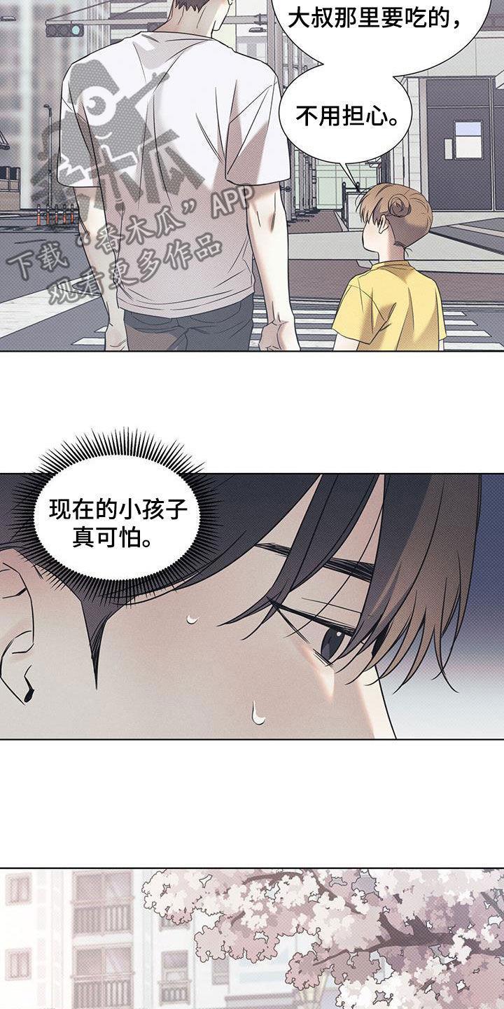 第91话 【第二季】和好的办法 第 10 页