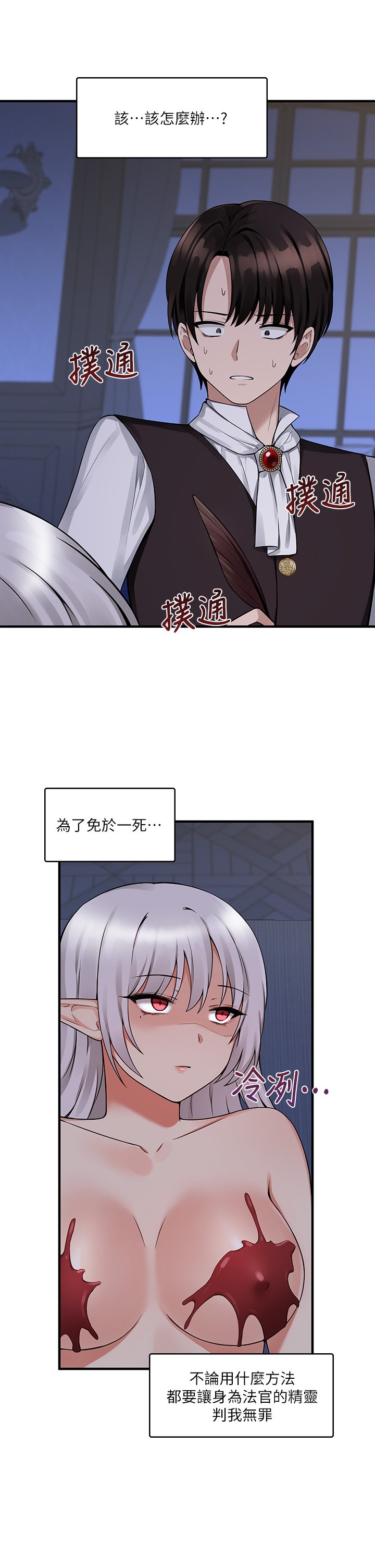 第11话 - 喜怒无常的精灵 第 6 页