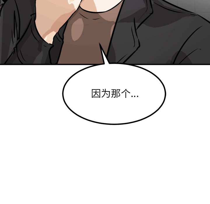 第81话 第 69 页