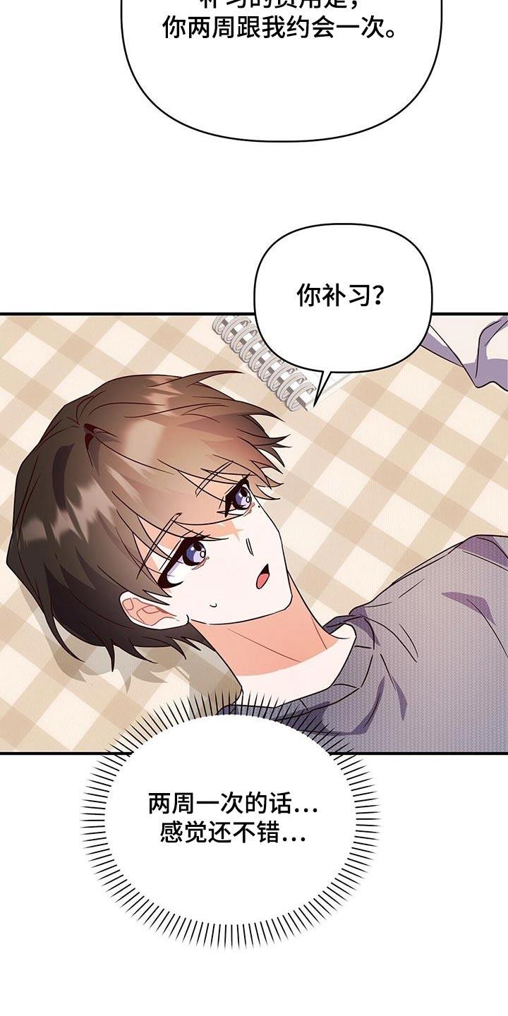 第62话 补习 第 30 页