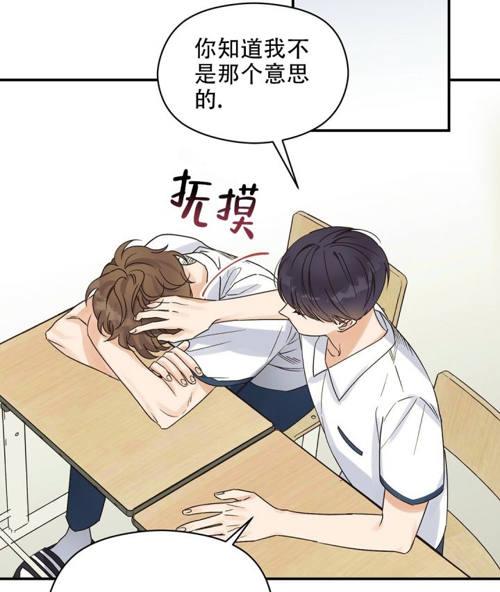 第2话 分化 第 52 页