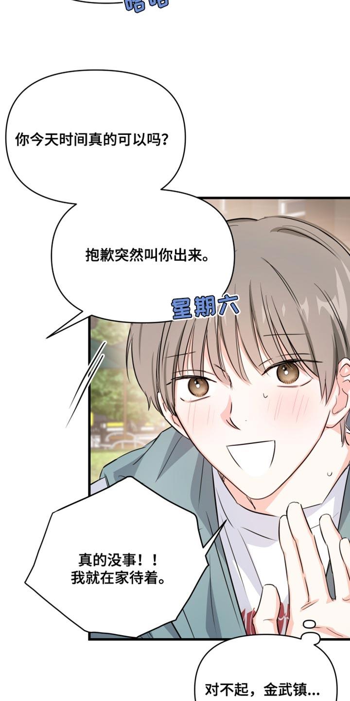 第16话 帮我和他分手 第 5 页