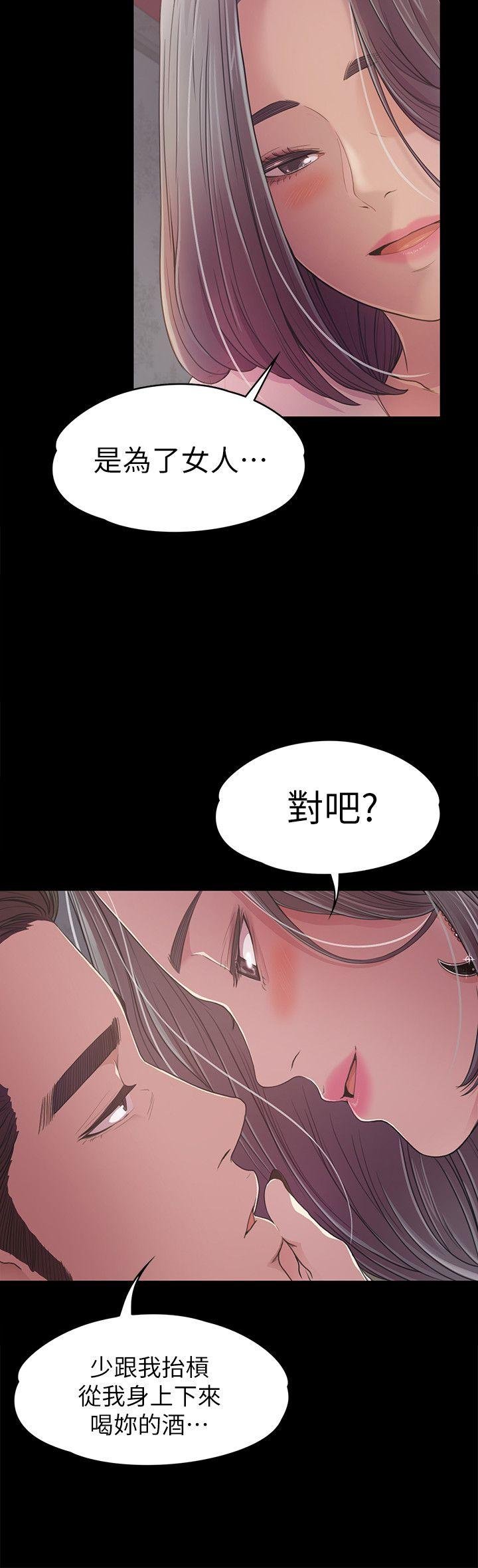 第38话-我干嘛这么在意… 第 8 页