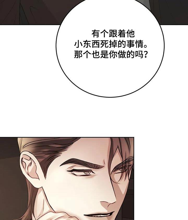 第37话 隐瞒什么 第 9 页