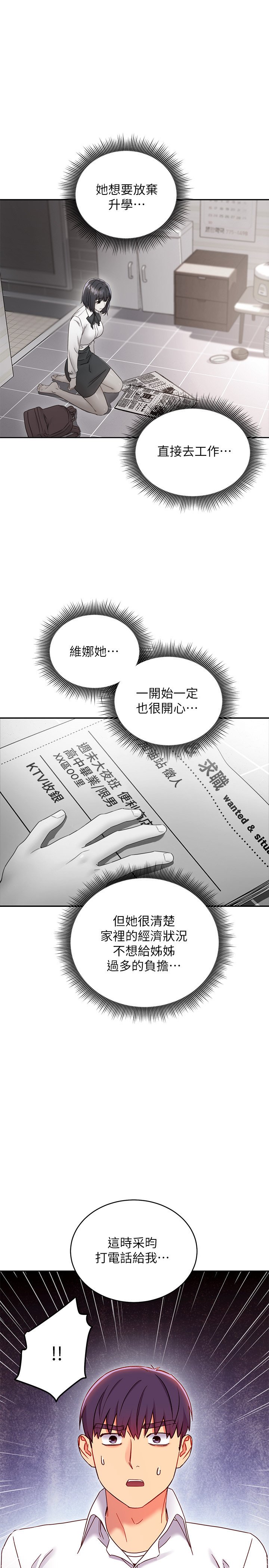 第72话 - 从她口中听到实情 第 23 页