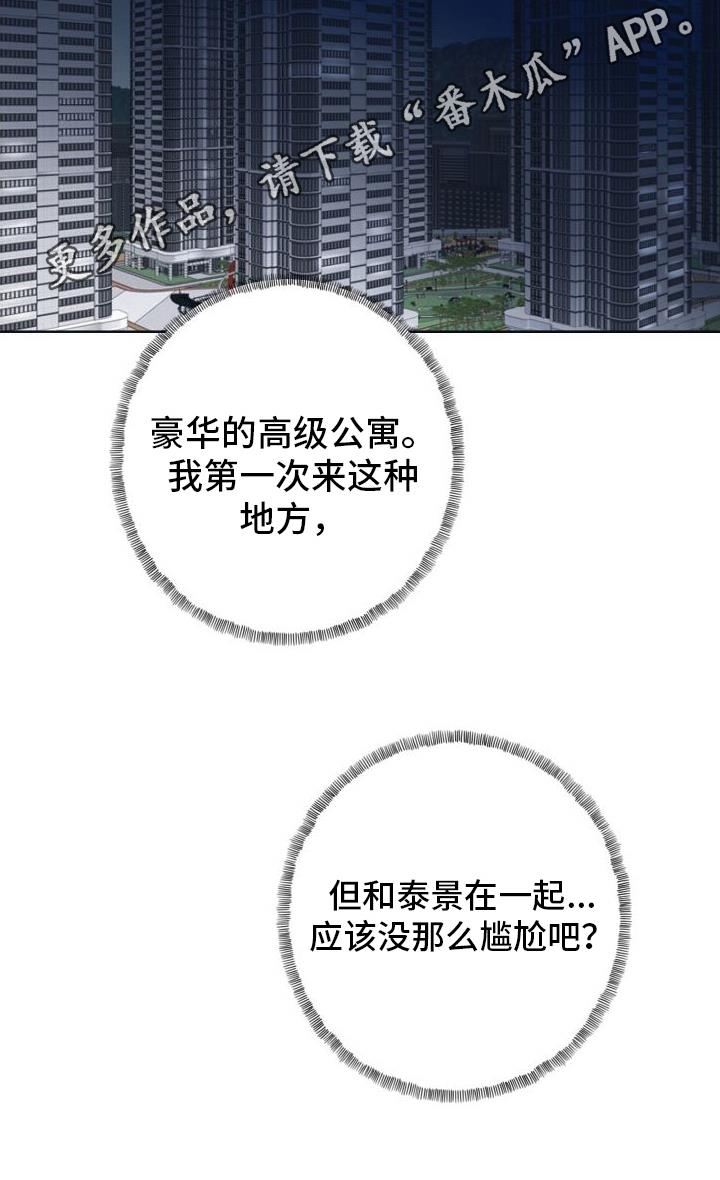 第5话 无法拒绝 第 24 页