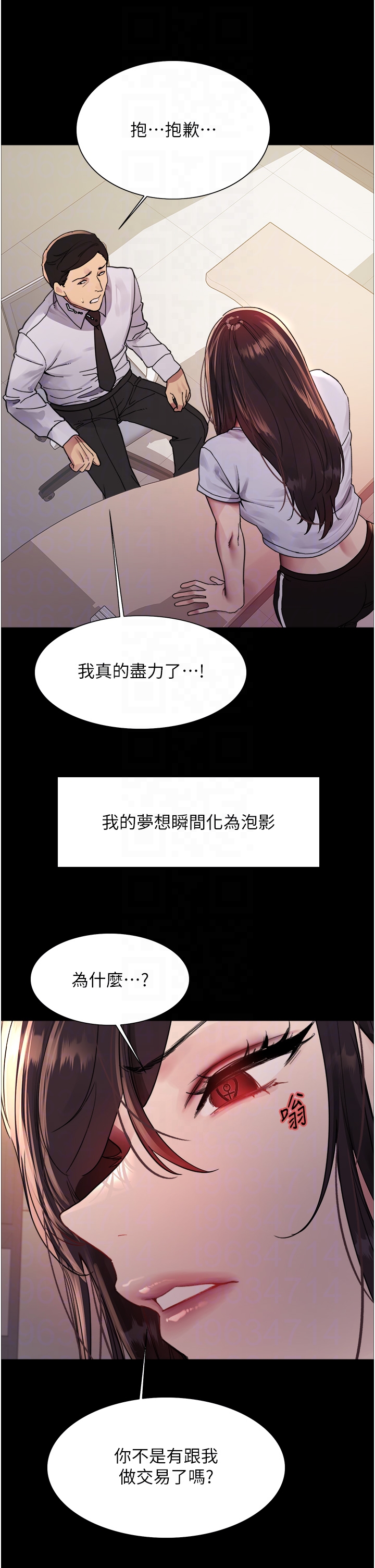 第2季 第44话 - 妳是不是有男朋友了? 第 32 页