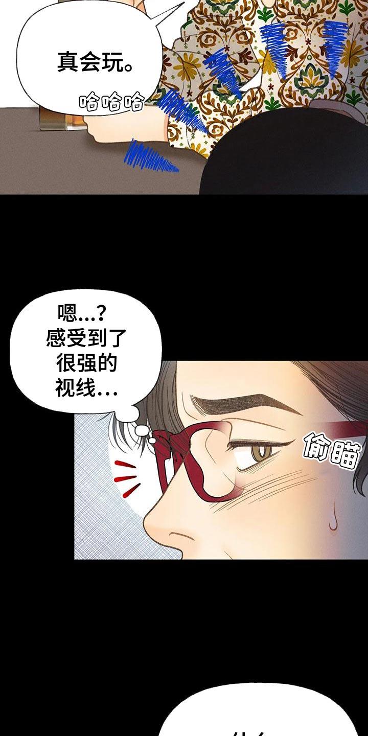 第87话 【第二季】嫉妒 第 26 页
